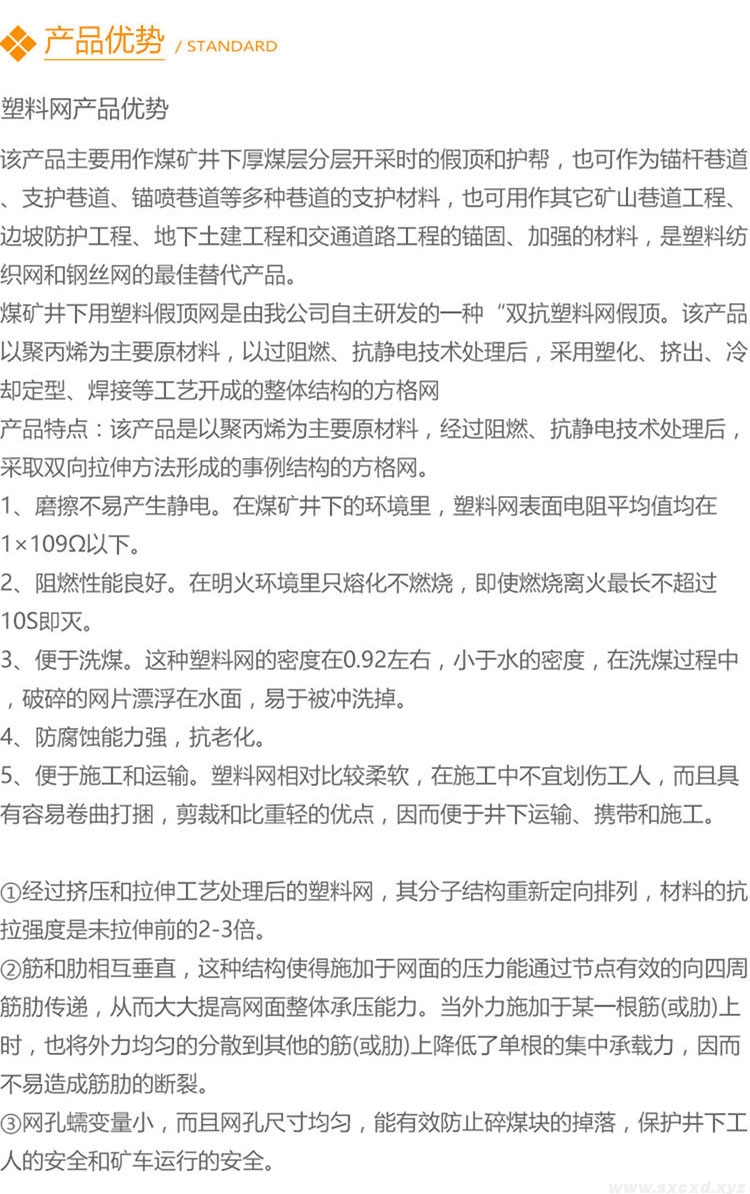 煤礦井下用阻燃塑料網(wǎng)